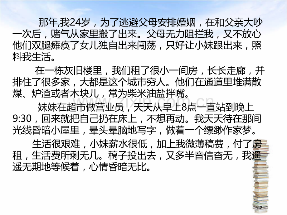 四年级下番茄太阳课件1市公开课一等奖百校联赛特等奖课件.pptx_第2页