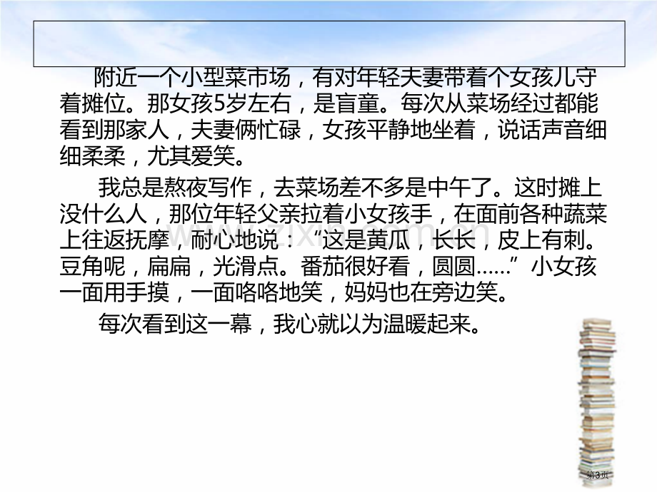 四年级下番茄太阳课件1市公开课一等奖百校联赛特等奖课件.pptx_第3页