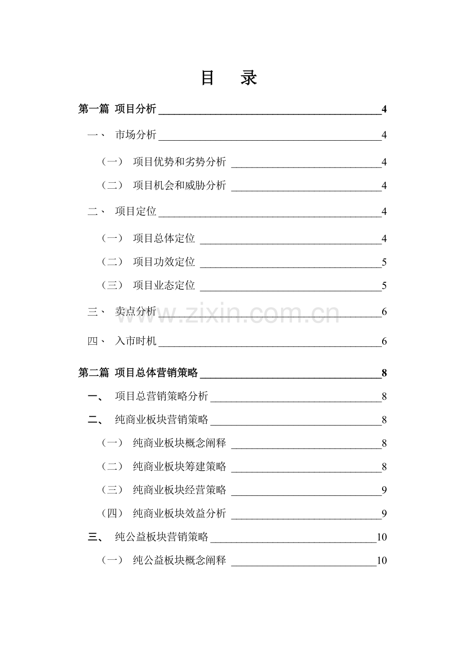 房产项目策划方案模板样本.doc_第2页