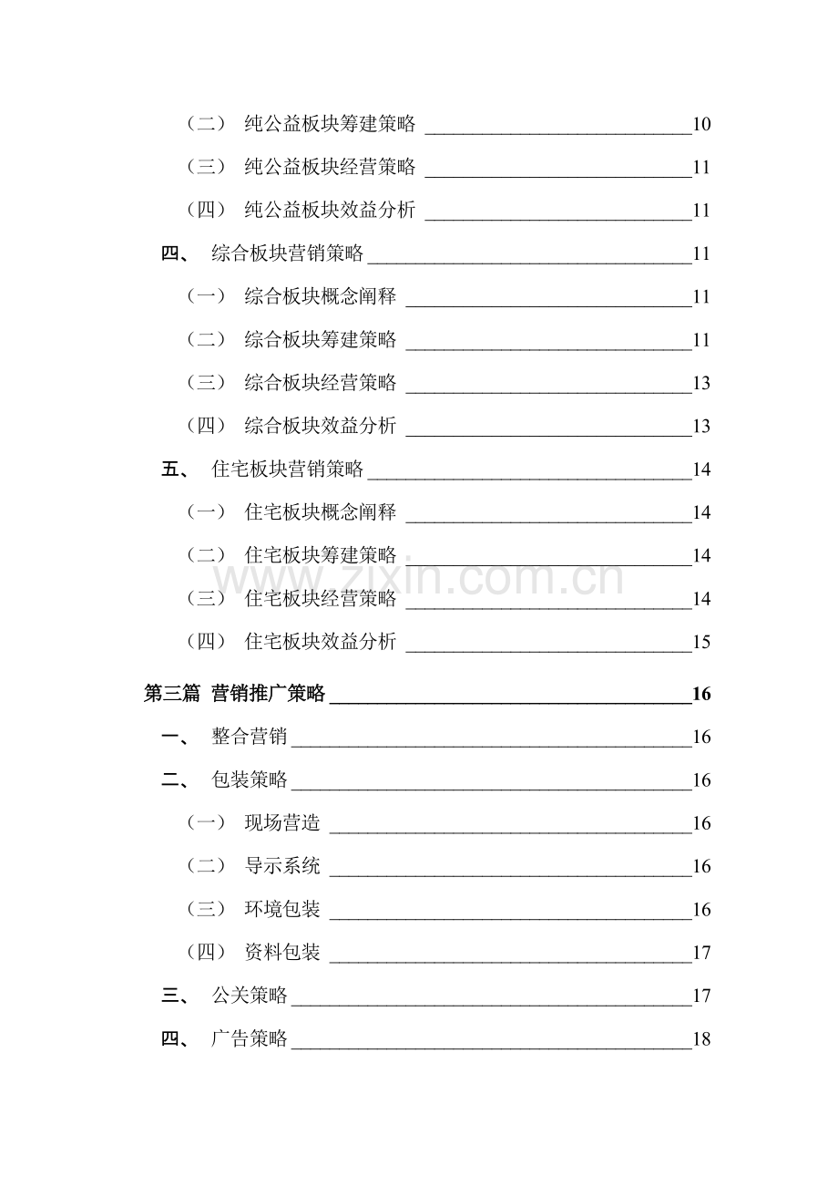 房产项目策划方案模板样本.doc_第3页