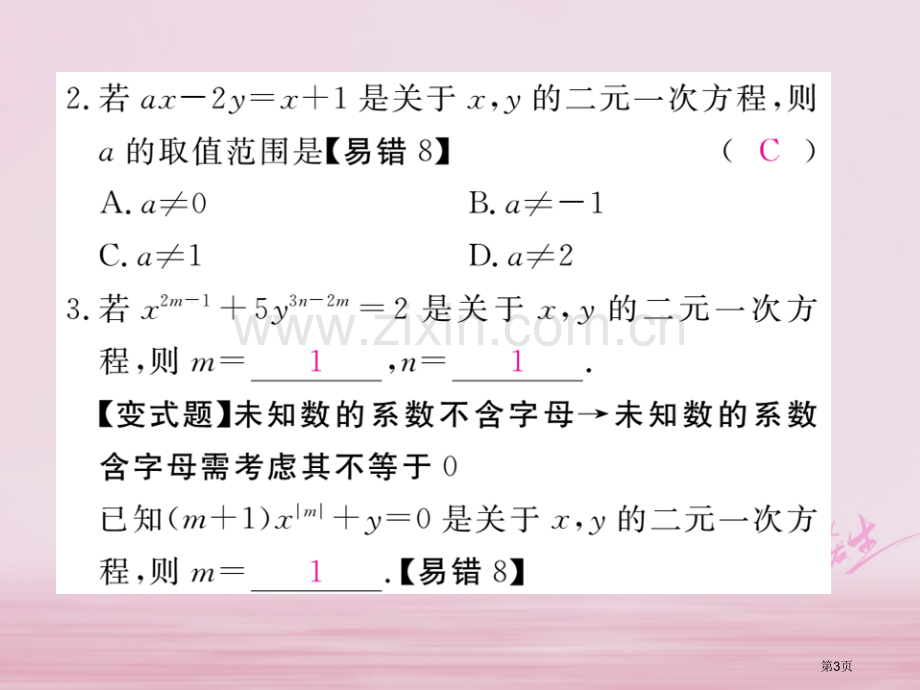 七年级数学下册第8章二元一次方程组8.1二元一次方程组练习市公开课一等奖百校联赛特等奖大赛微课金奖P.pptx_第3页