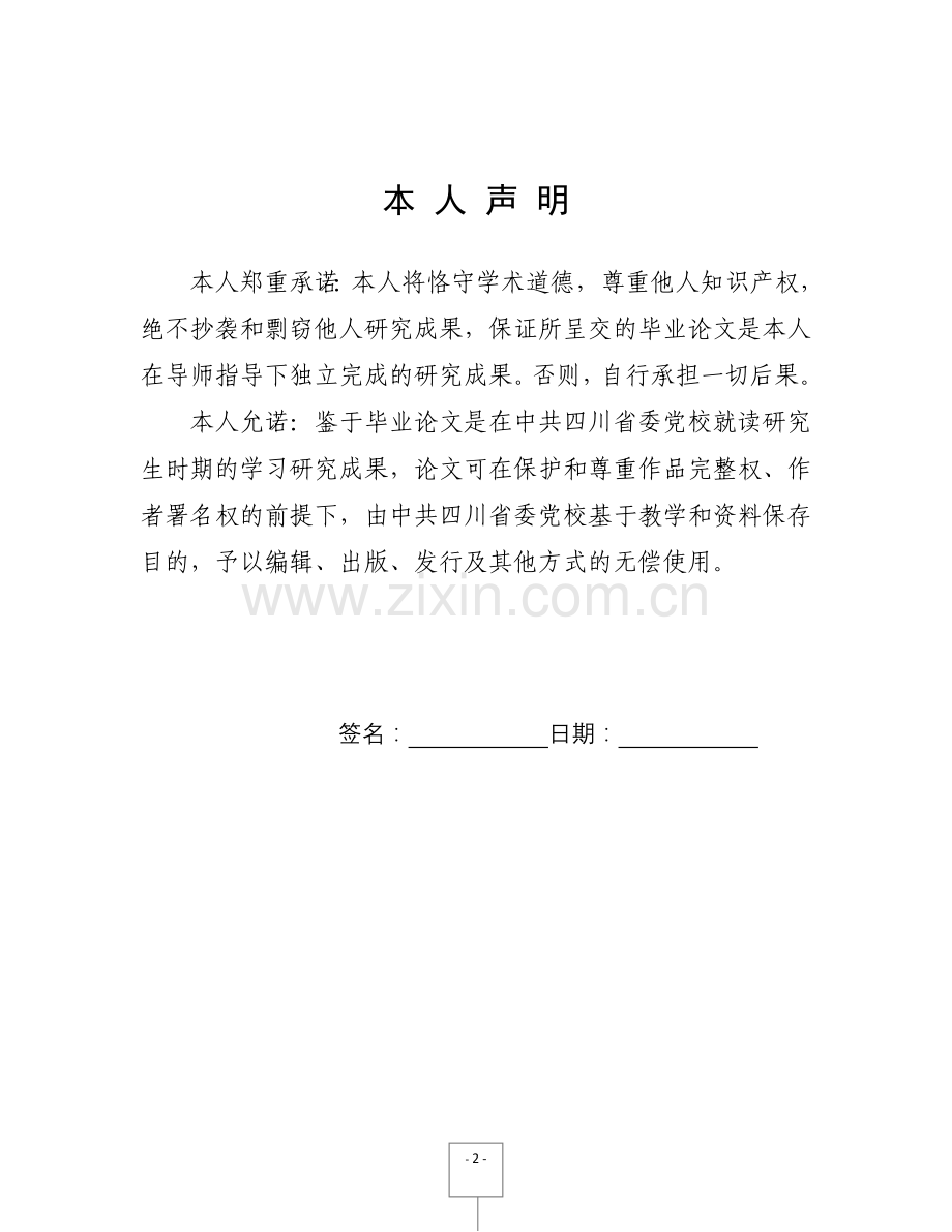 统筹城乡协调发展毕业论文.doc_第2页