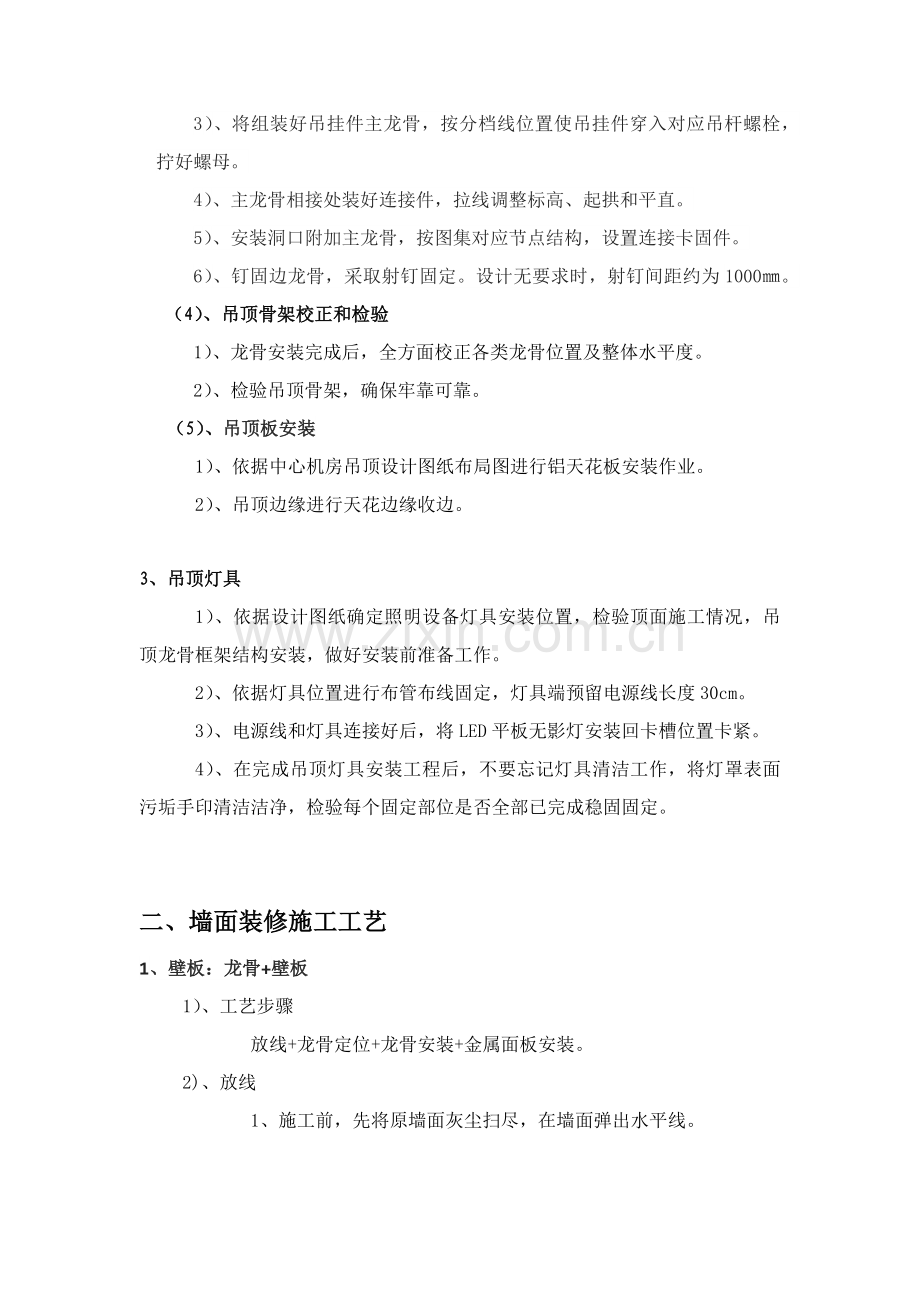 机房装修综合标准施工基础工艺专业方案.docx_第2页