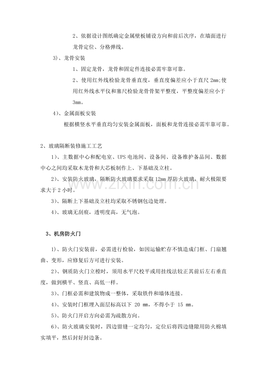 机房装修综合标准施工基础工艺专业方案.docx_第3页