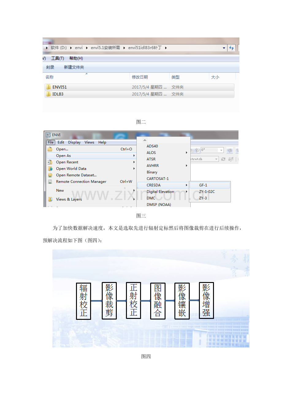 监督分类和面向对象分类作业流程.doc_第2页