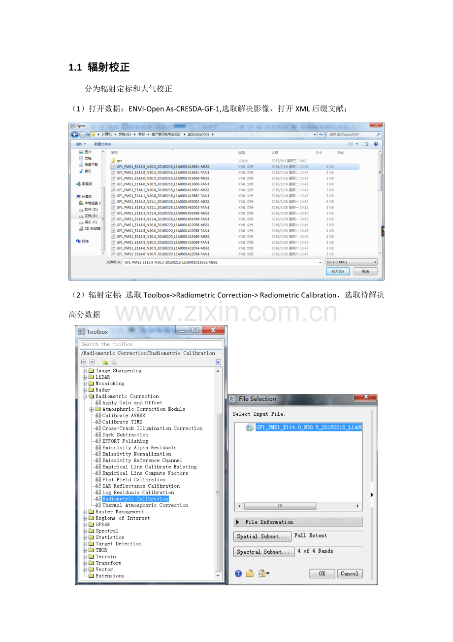 监督分类和面向对象分类作业流程.doc_第3页