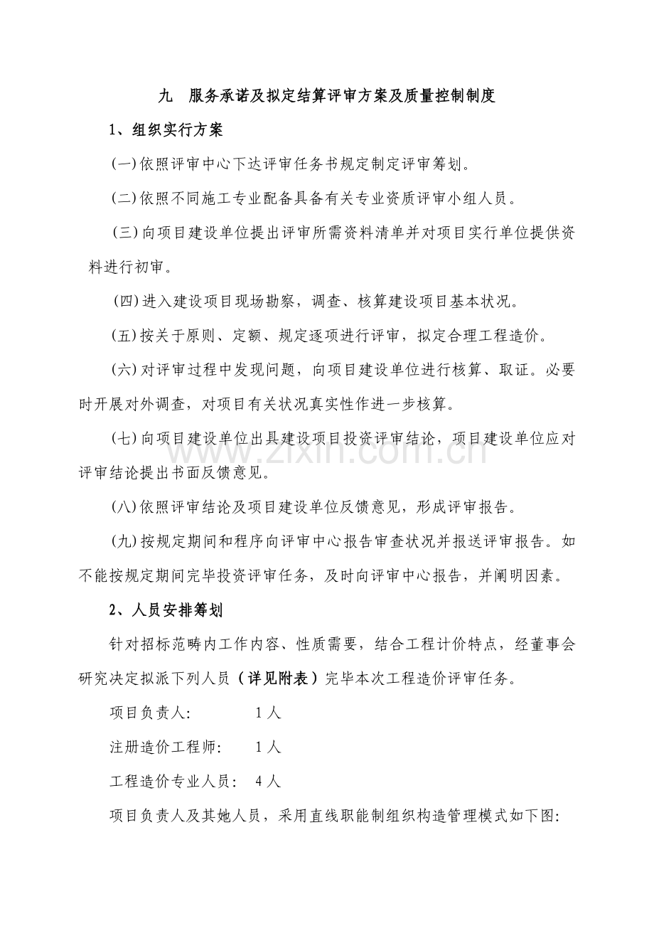 服务承诺及拟定的结算评审专项方案及质量控制新规制度.doc_第1页