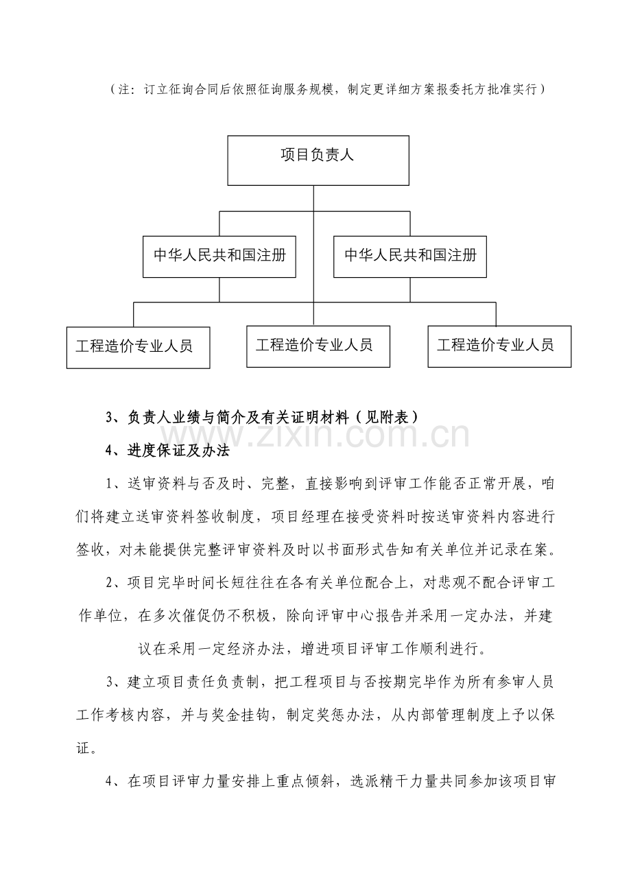 服务承诺及拟定的结算评审专项方案及质量控制新规制度.doc_第2页