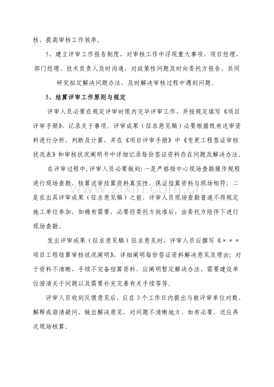 服务承诺及拟定的结算评审专项方案及质量控制新规制度.doc_第3页