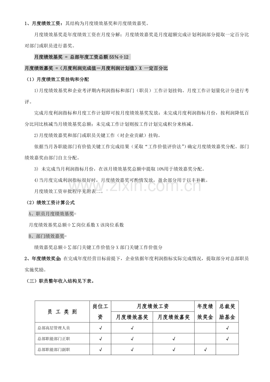 集团公司岗位薪酬工资设计管理专业方案.doc_第3页