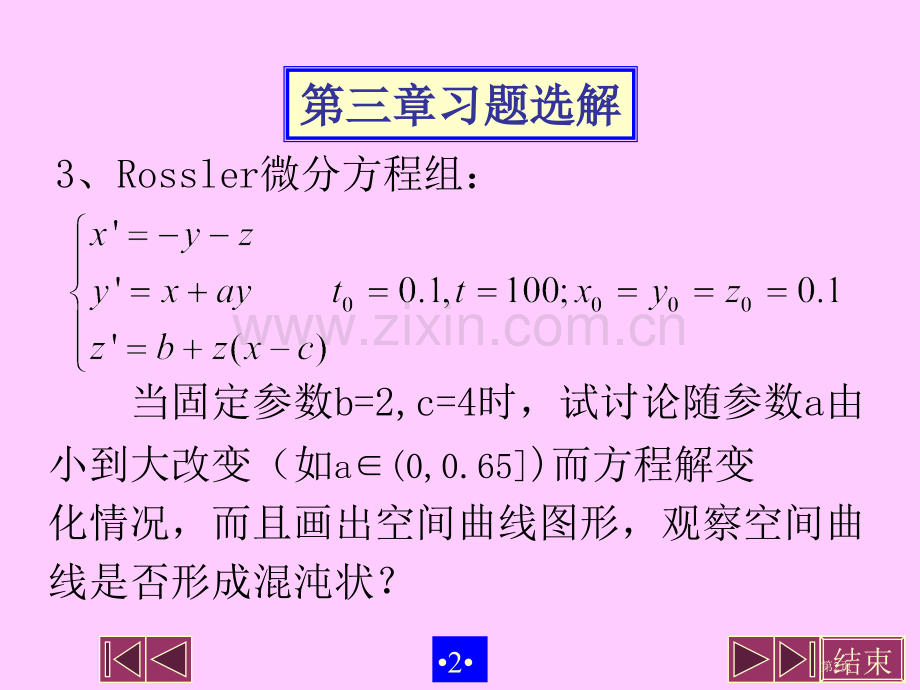 数学实验复习省公共课一等奖全国赛课获奖课件.pptx_第2页