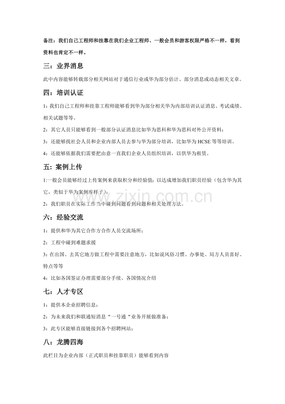 网站建设综合规划书.doc_第2页