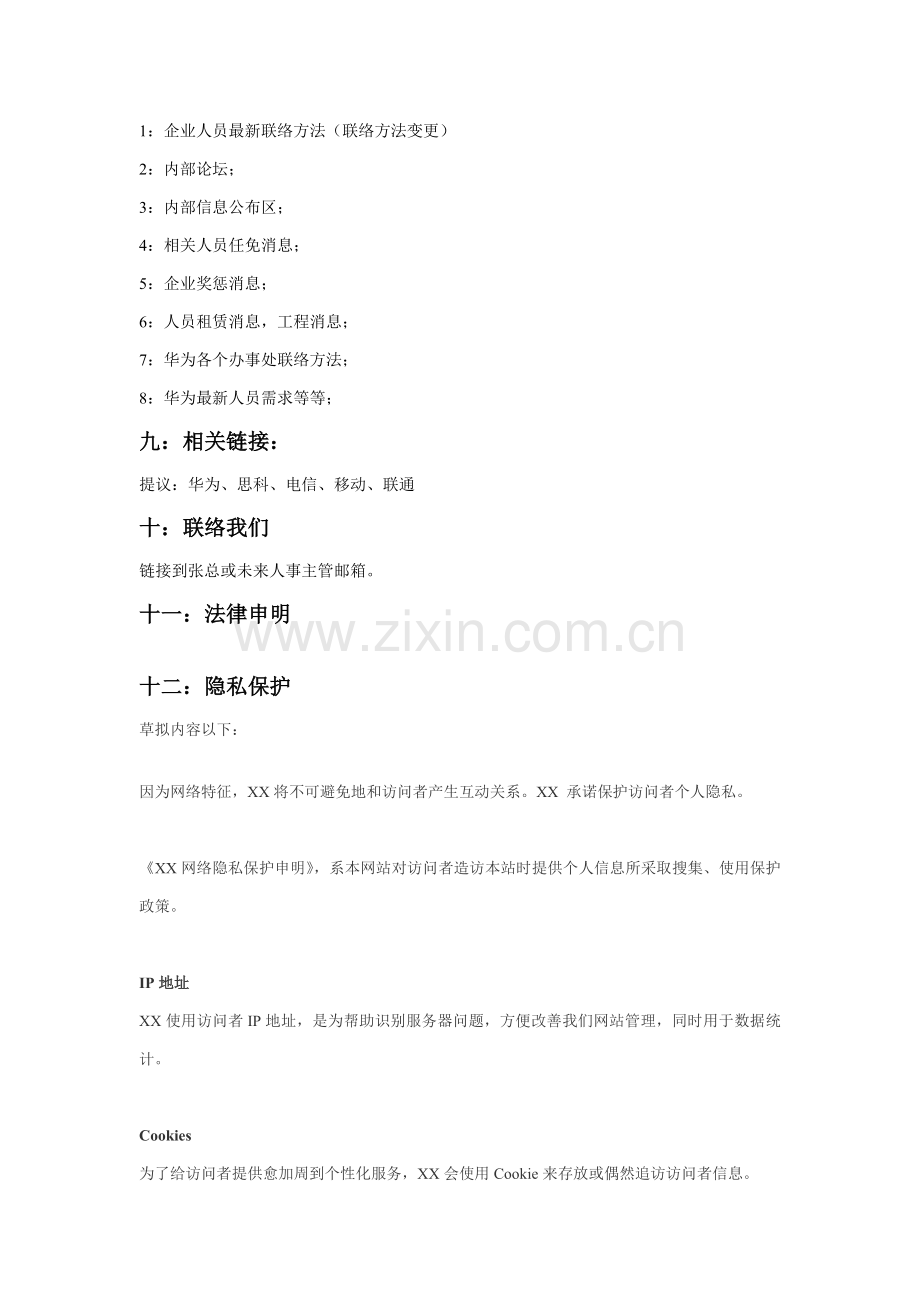 网站建设综合规划书.doc_第3页