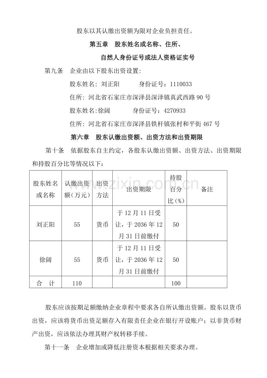 标准章程范本.doc_第2页