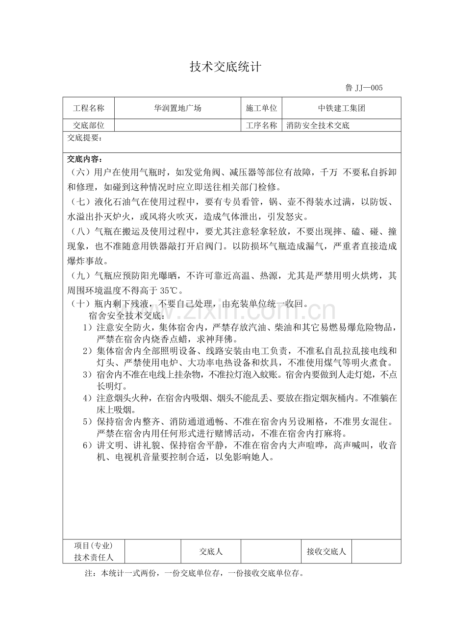 消防安全关键技术交底.docx_第3页