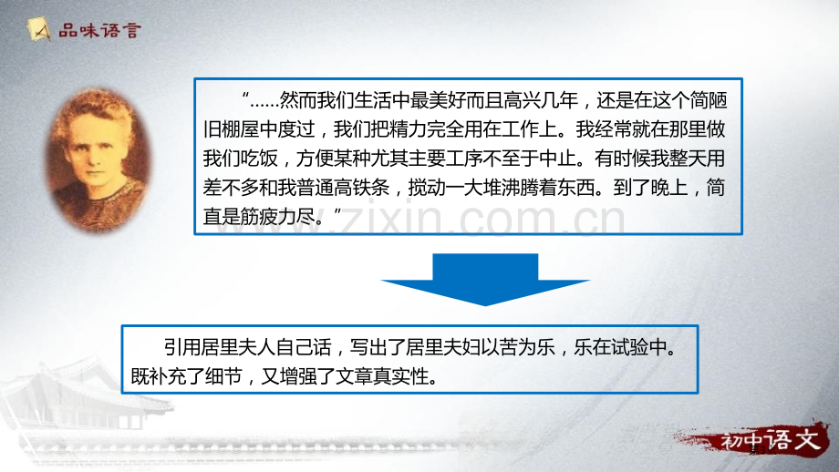 人教版八年级语文上册部编版技法点拨8.美丽的颜色省公开课一等奖新名师优质课比赛一等奖课件.pptx_第3页