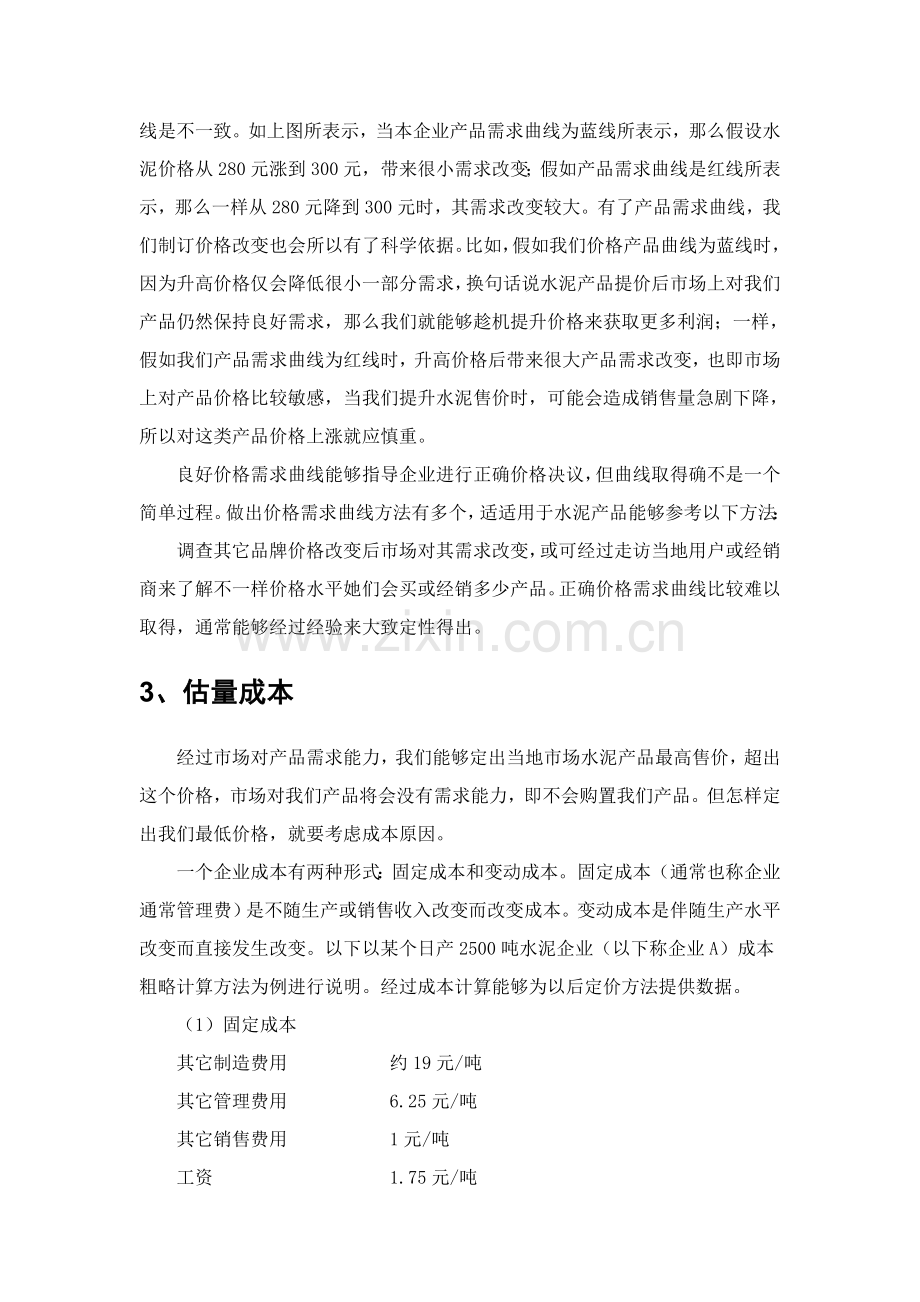 水泥企业的价格方案策样本.doc_第3页