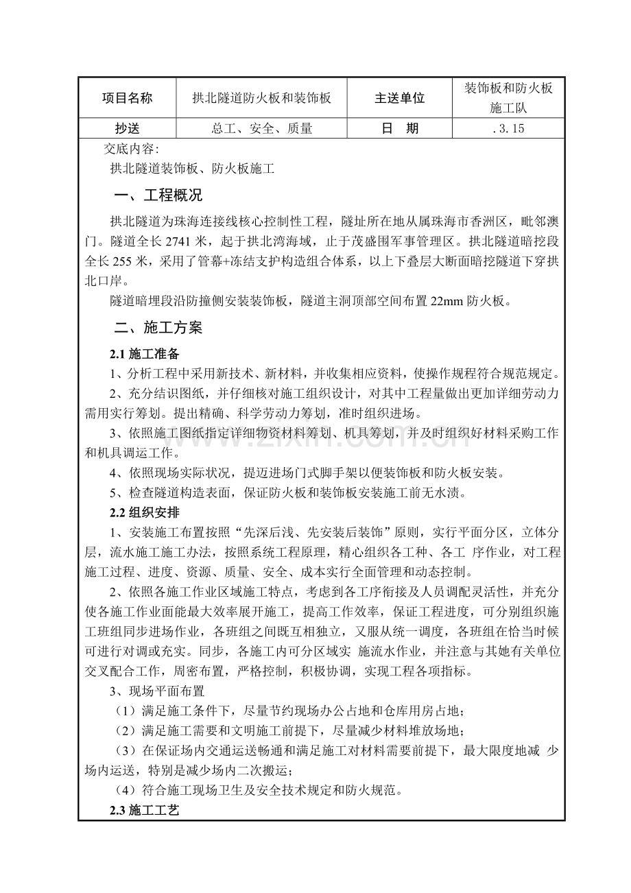 防火板和装饰板综合项目施工关键技术交底.doc_第1页