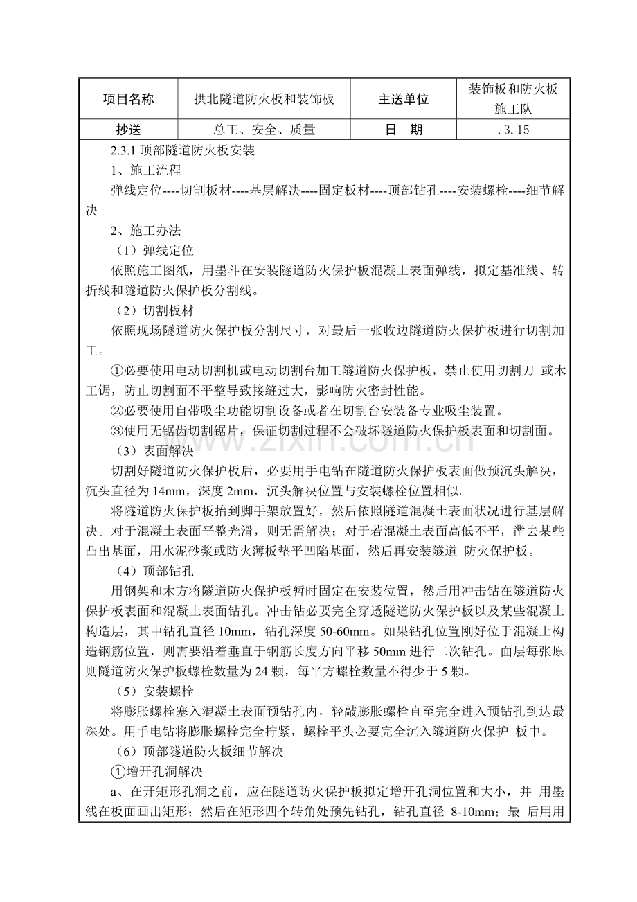 防火板和装饰板综合项目施工关键技术交底.doc_第2页