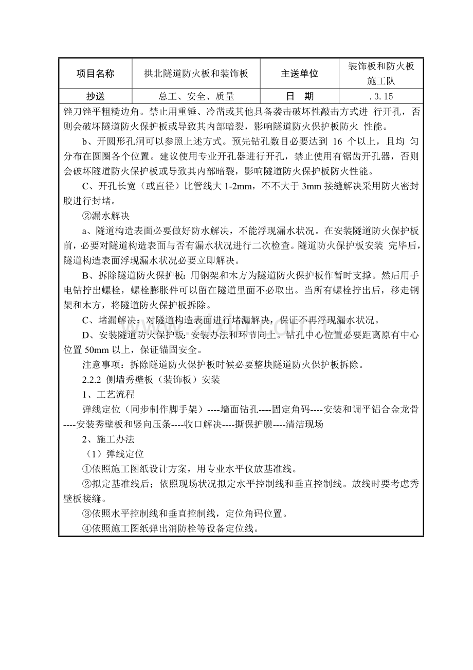 防火板和装饰板综合项目施工关键技术交底.doc_第3页