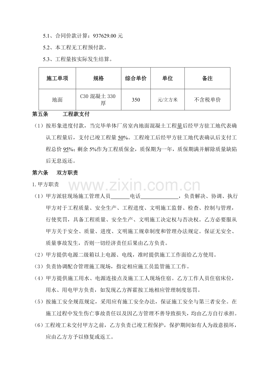 混凝土地面综合项目工程综合项目施工合同.doc_第2页