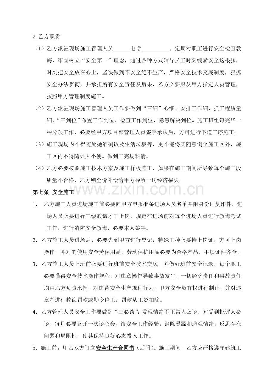 混凝土地面综合项目工程综合项目施工合同.doc_第3页