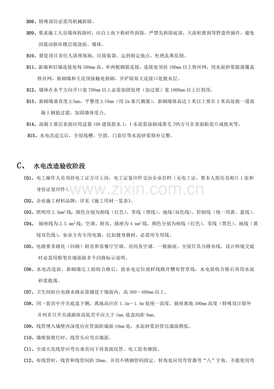 业之峰装饰综合项目工程综合项目施工阶段验收统一标准.doc_第2页