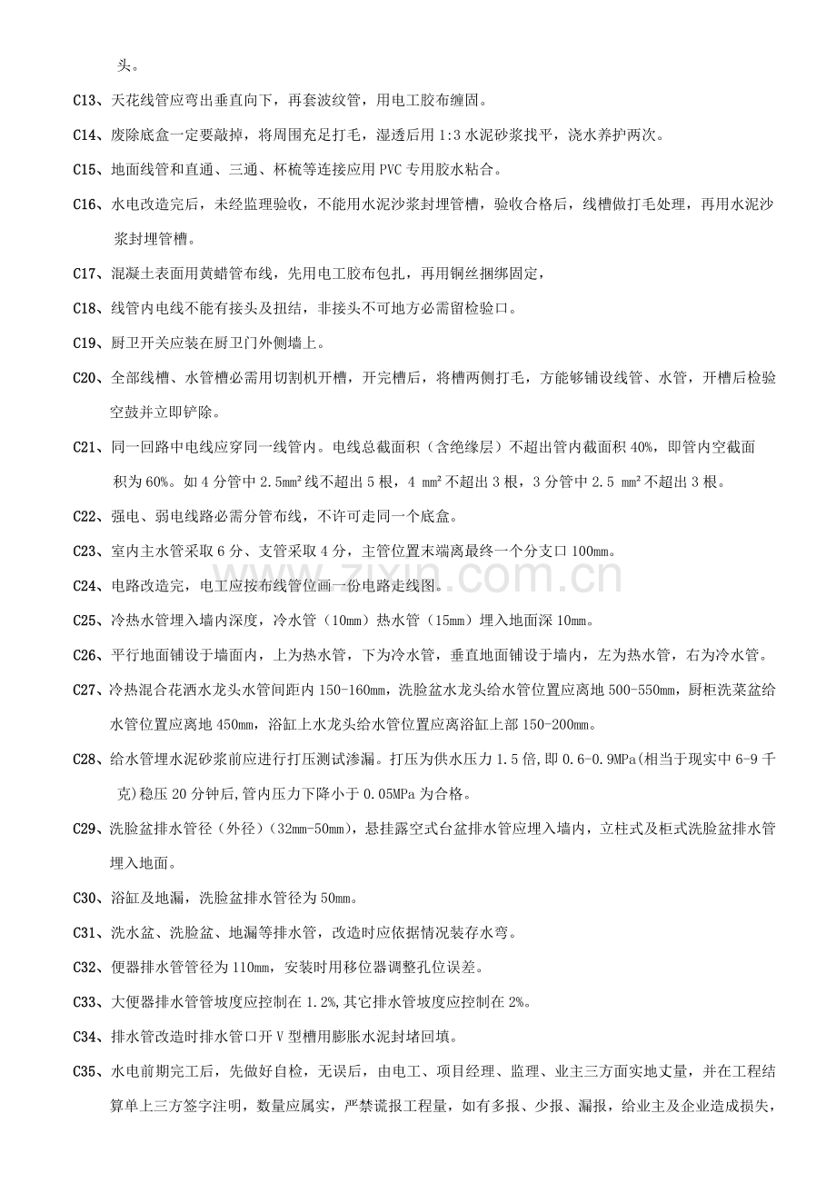 业之峰装饰综合项目工程综合项目施工阶段验收统一标准.doc_第3页