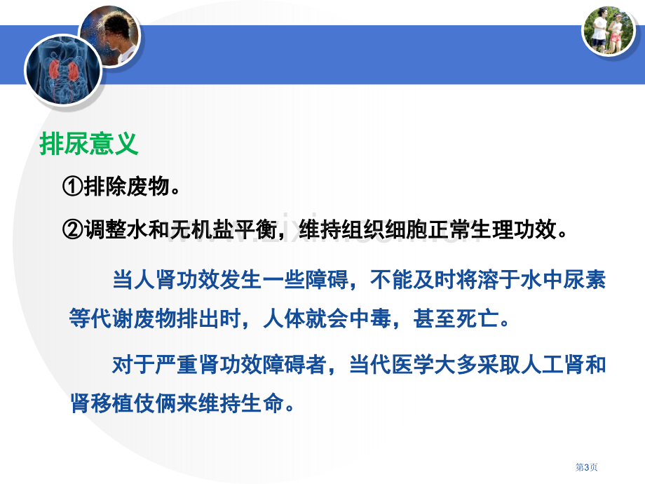 浙教版九年级上册科学4.5体内物质的动态平衡优秀课件省公开课一等奖新名师优质课比赛一等奖课件.pptx_第3页