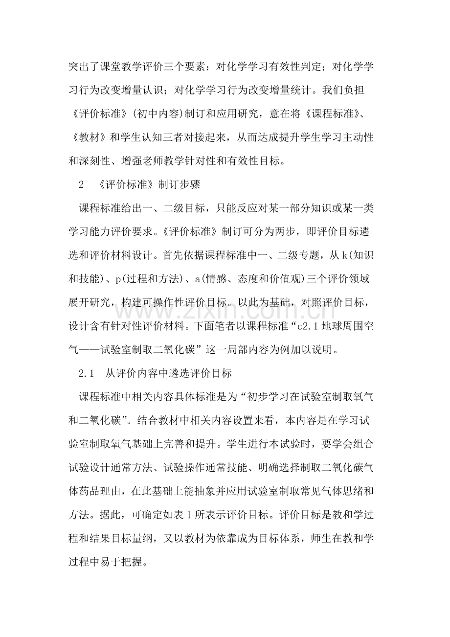 中学化学学业评价统一标准的制定与应用方法研究应用.doc_第2页