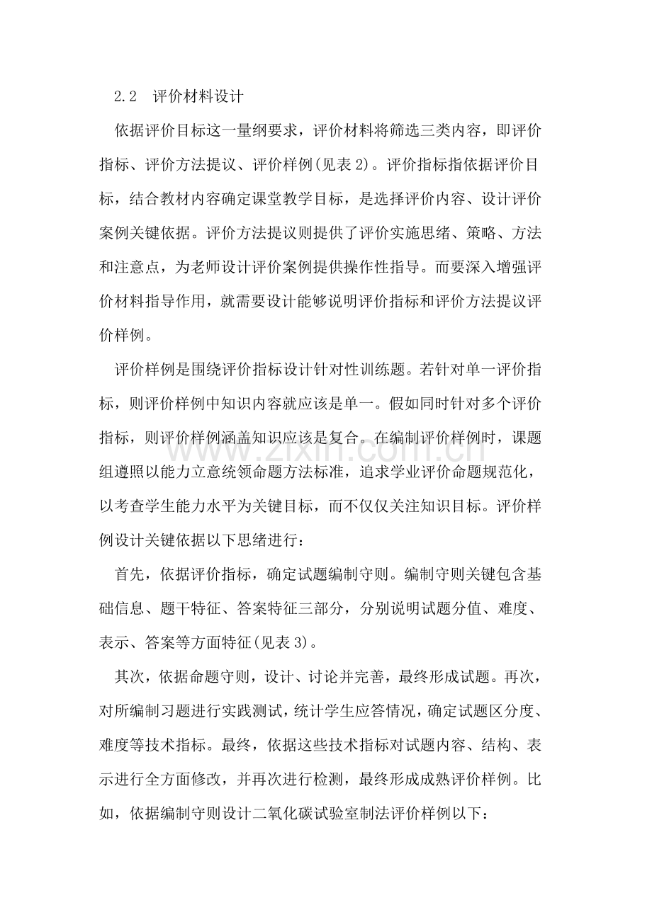 中学化学学业评价统一标准的制定与应用方法研究应用.doc_第3页