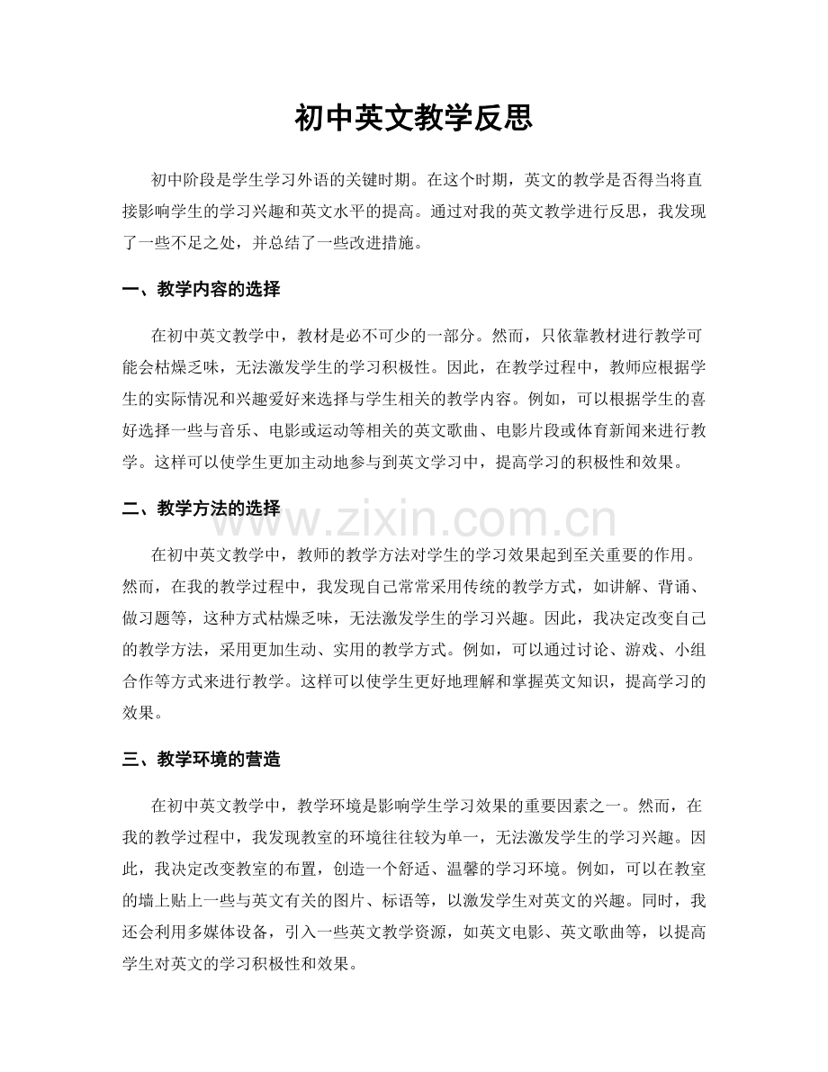 初中英文教学反思.docx_第1页