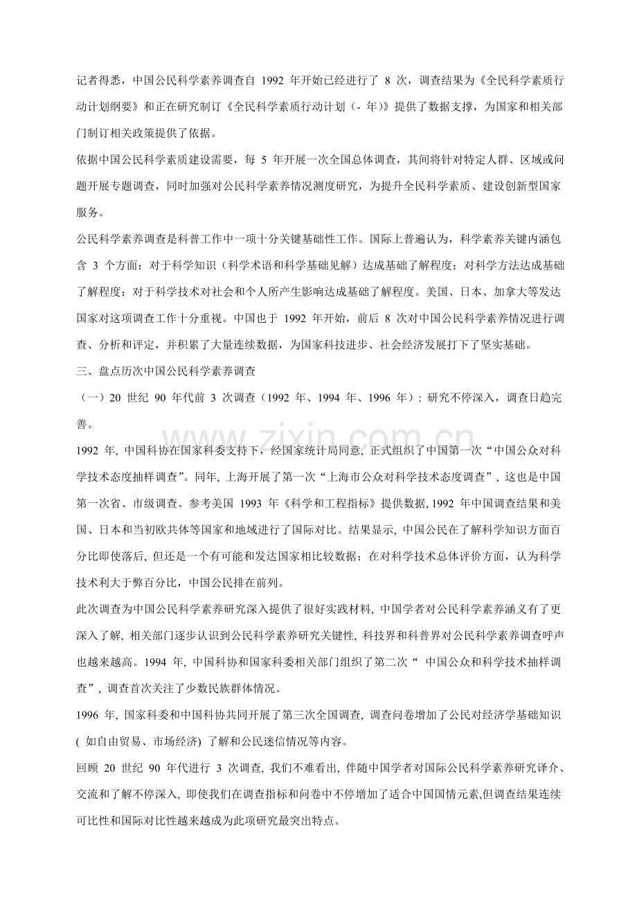 中国公民科学素养调查研究报告.doc_第3页