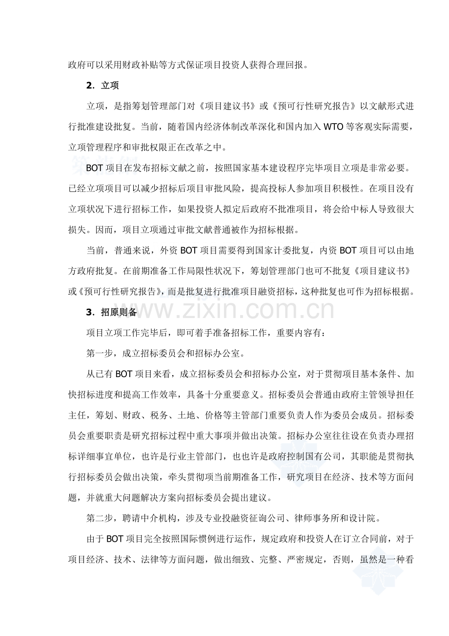 bot综合项目的运作程序.doc_第2页