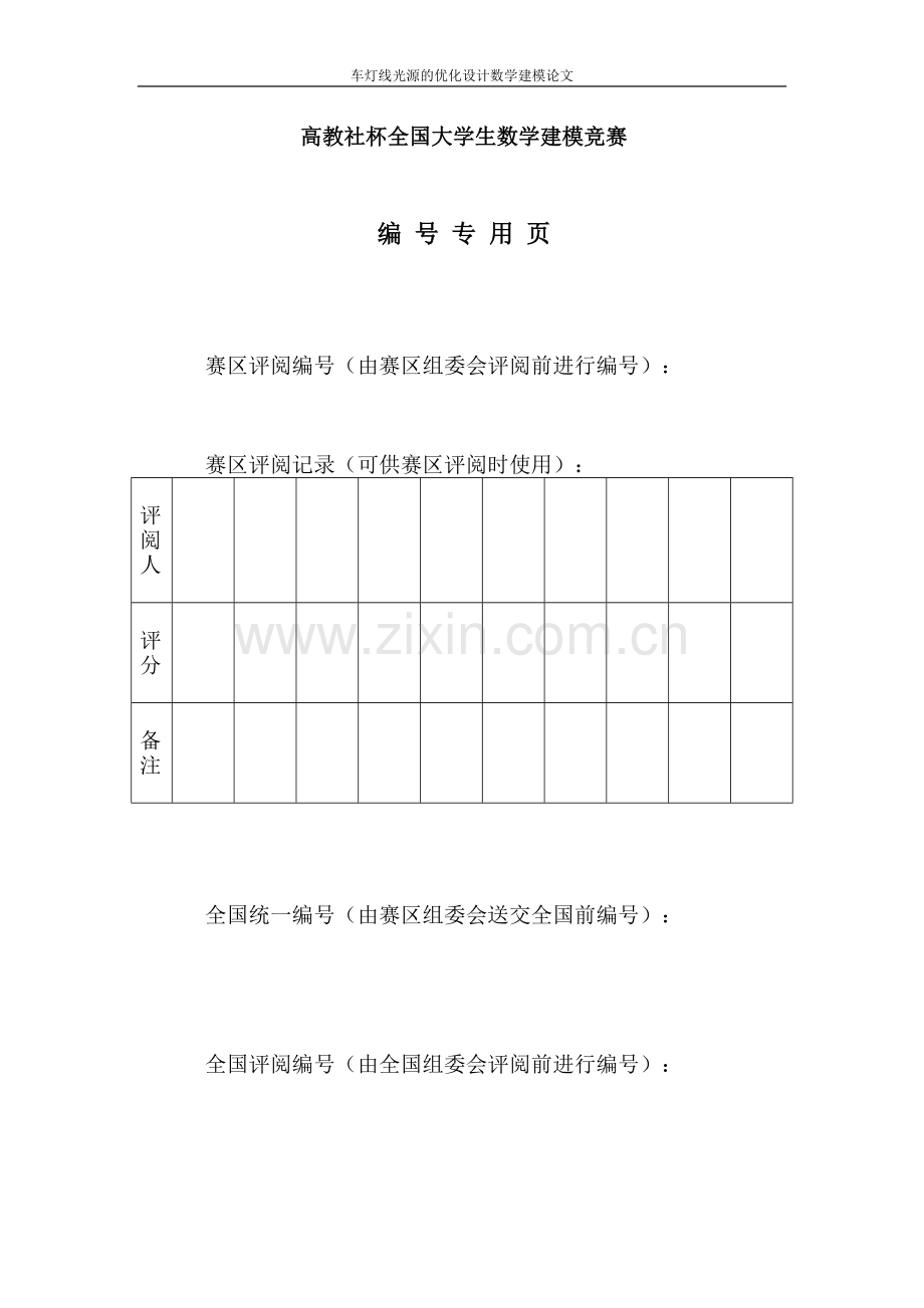 大学毕设论文--文--车灯线光源的优化设计数学建模论文.doc_第2页