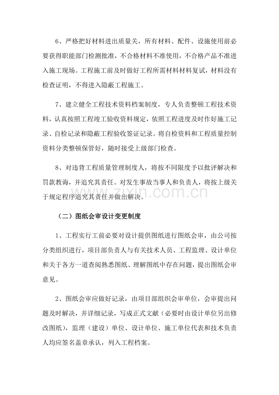 综合项目工程质量安全生产管理新规制度.doc_第2页