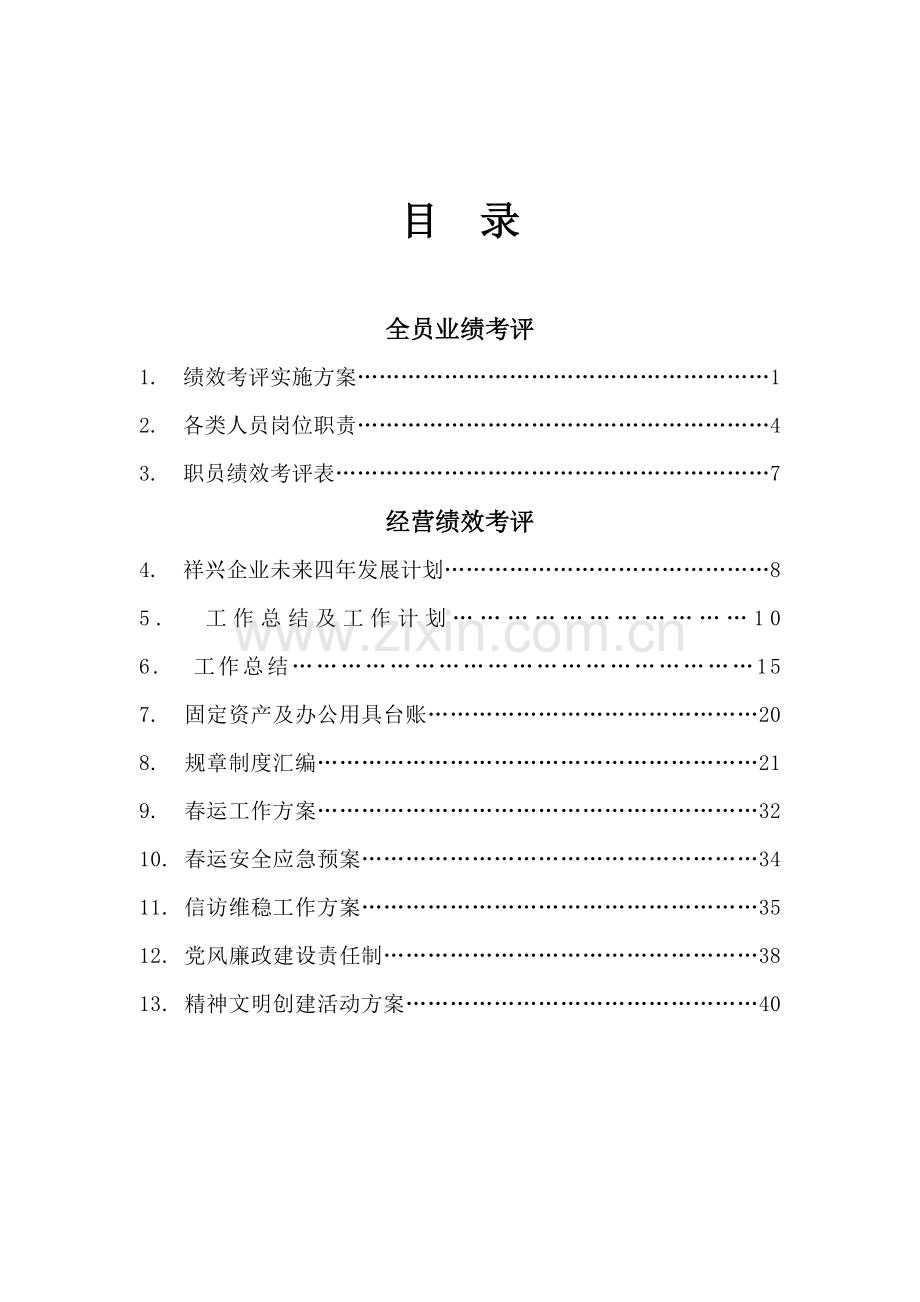 运输企业绩效考核资料汇编模板.doc_第2页