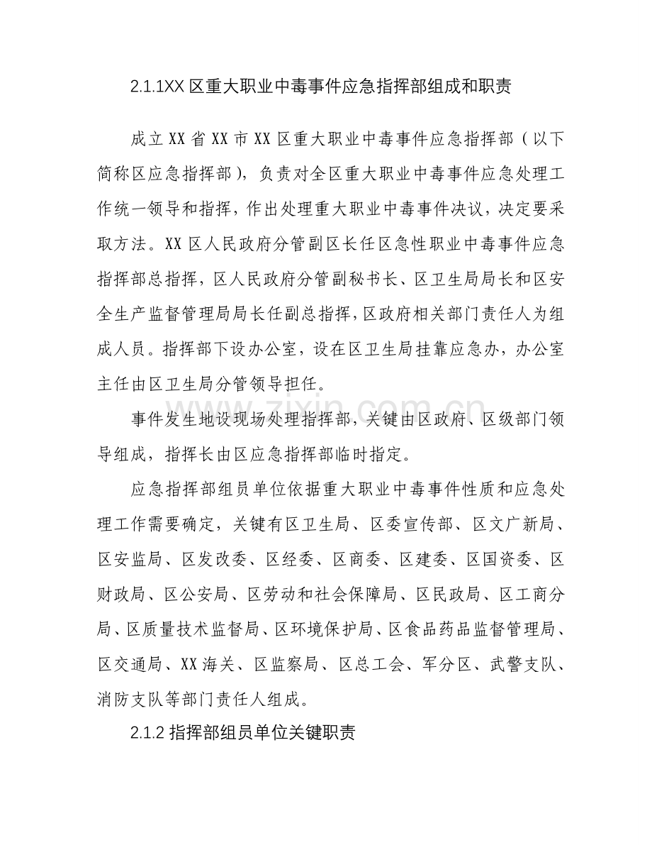 突发职业中毒事件应急预案样本.doc_第3页