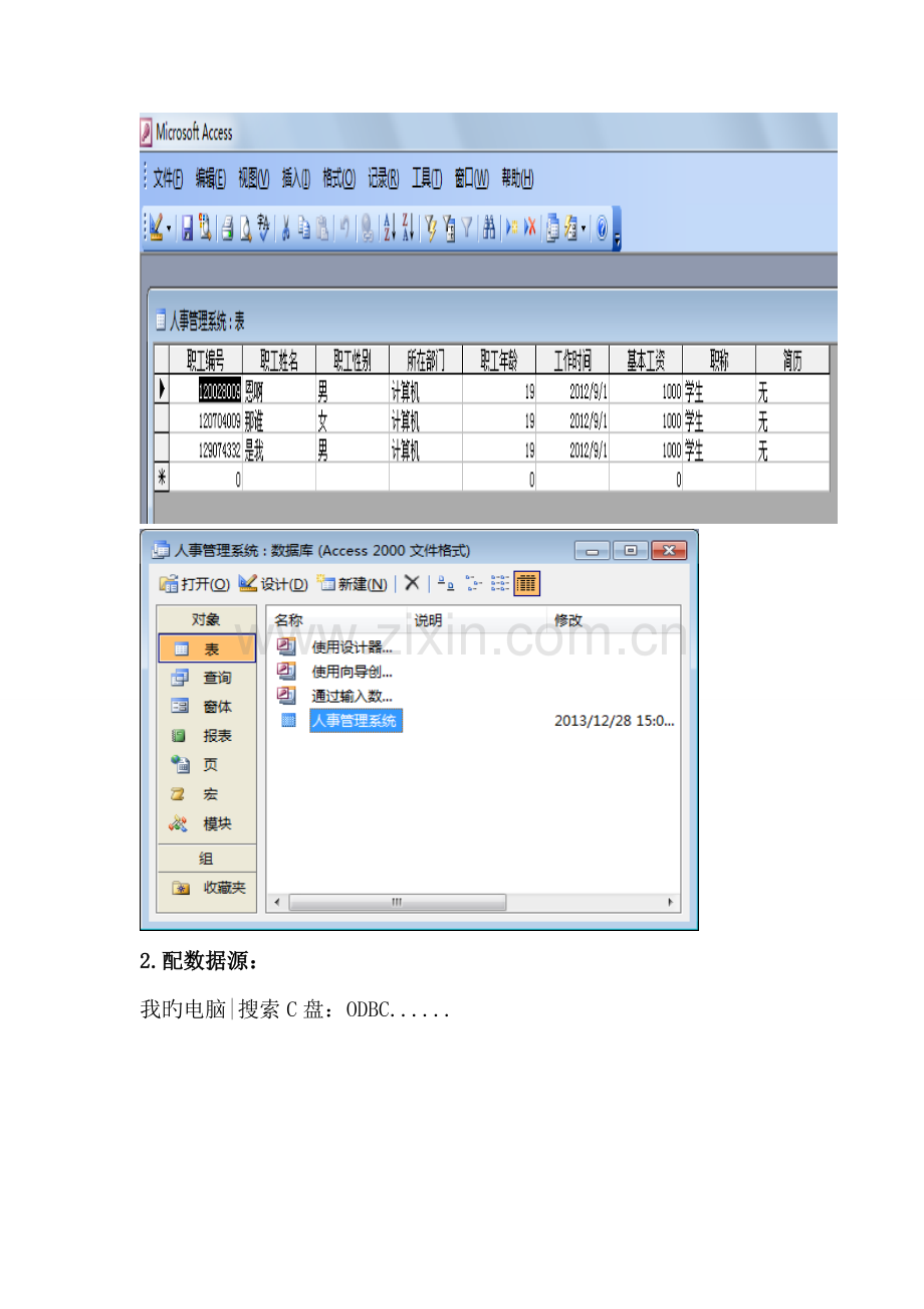 C程设计人事基础管理系统.docx_第3页