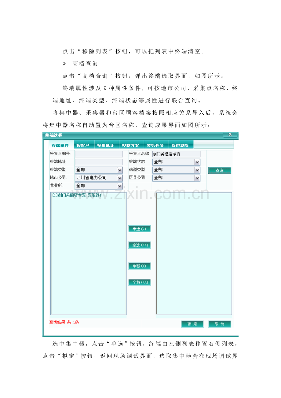 集中器的调试及抄表数据查询操作基础手册.doc_第2页