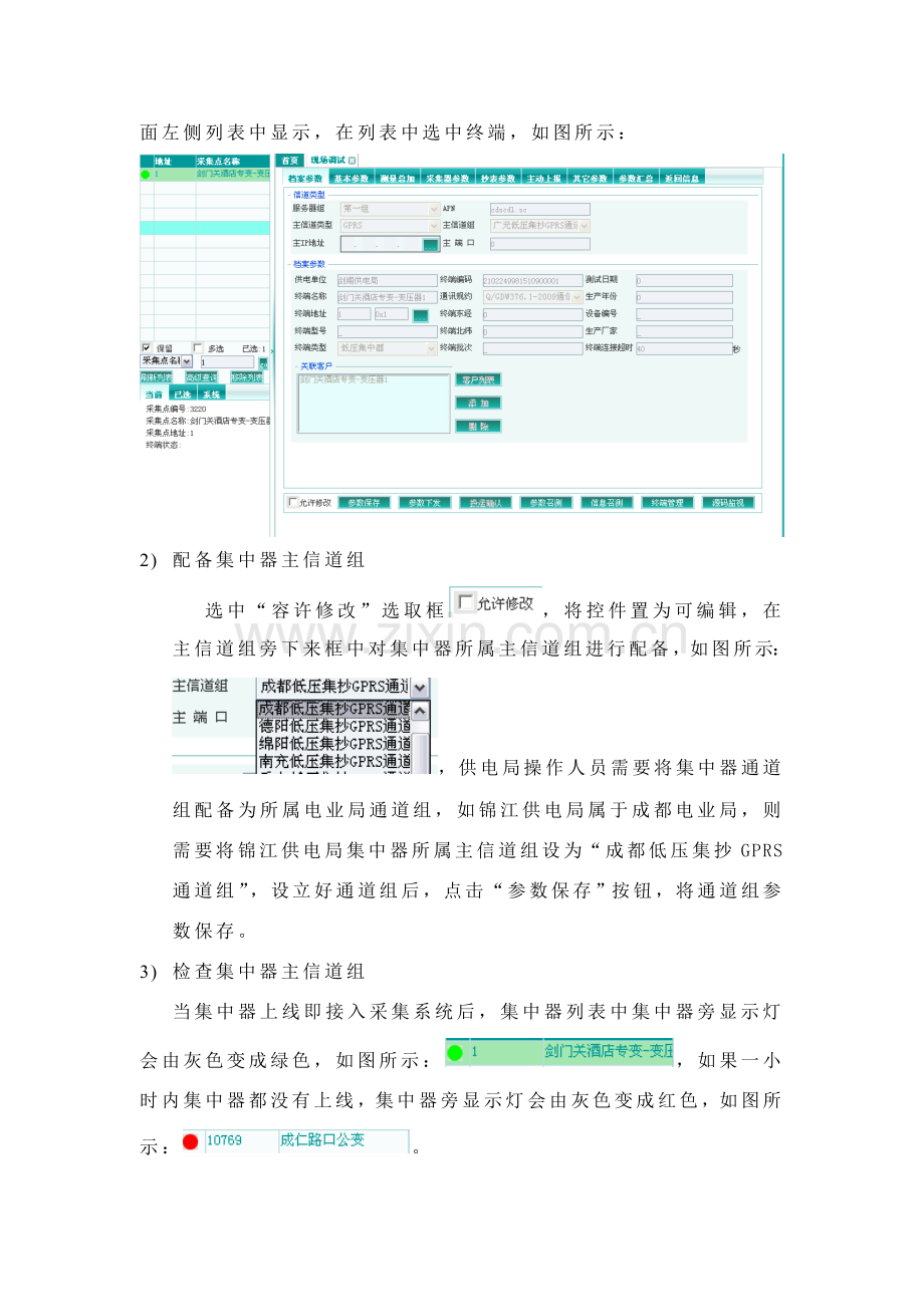 集中器的调试及抄表数据查询操作基础手册.doc_第3页