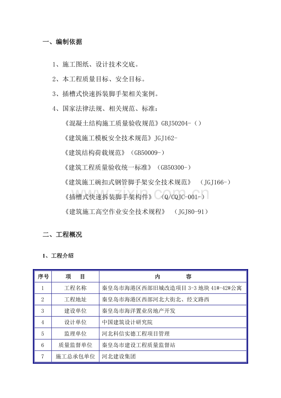 模板综合项目施工专项方案快拆架.doc_第3页