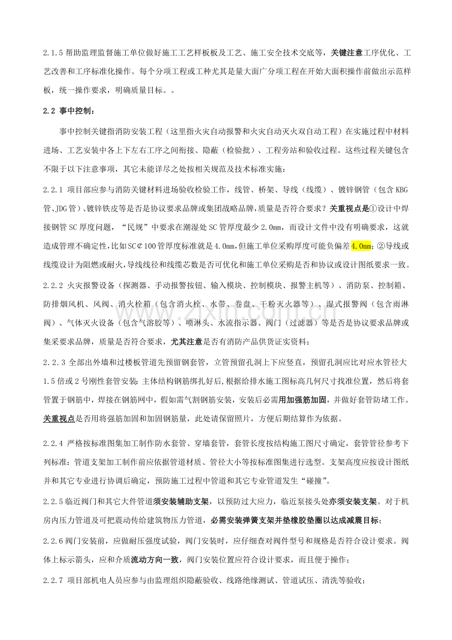 消防综合项目工程质量检查及竣工项目验收作业.docx_第2页