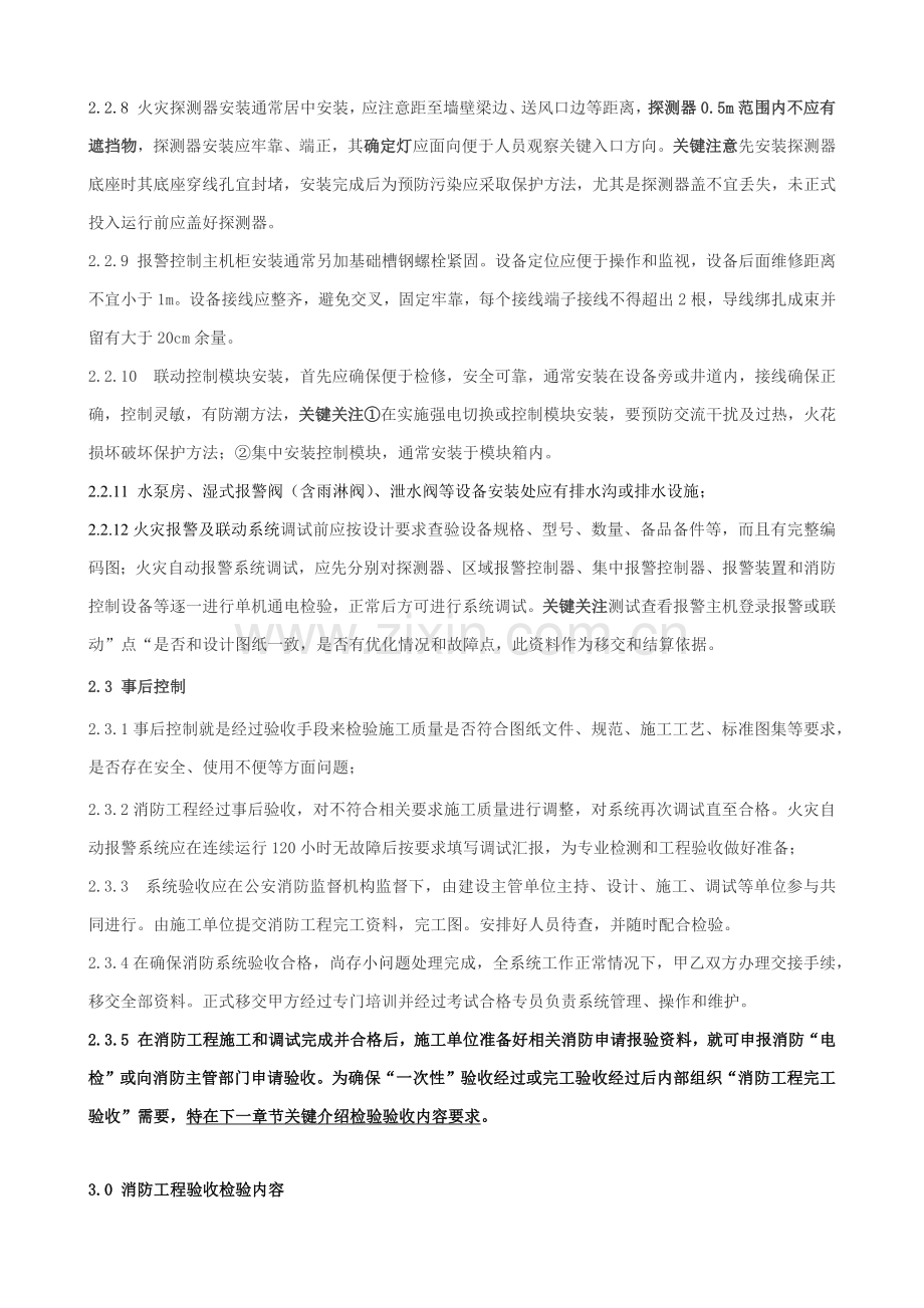 消防综合项目工程质量检查及竣工项目验收作业.docx_第3页