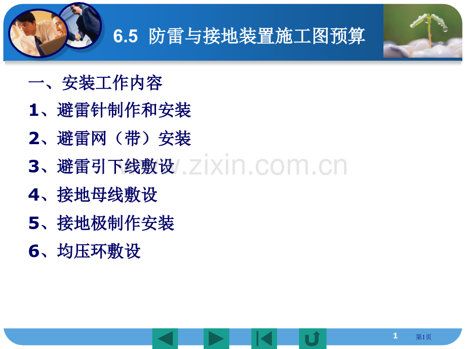 防雷教案专业知识讲座省公共课一等奖全国赛课获奖课件.pptx_第1页