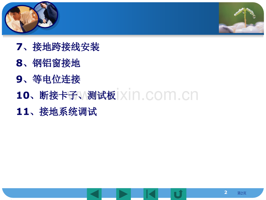 防雷教案专业知识讲座省公共课一等奖全国赛课获奖课件.pptx_第2页