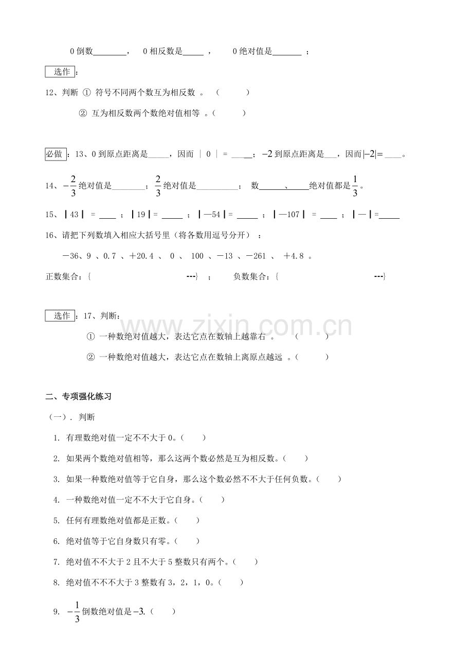 绝对值专项训练.doc_第2页