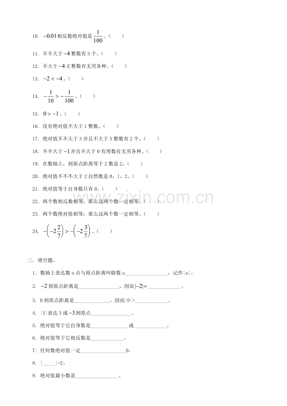 绝对值专项训练.doc_第3页