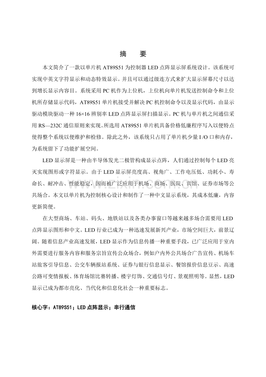 点阵显示屏系统的设计.doc_第2页