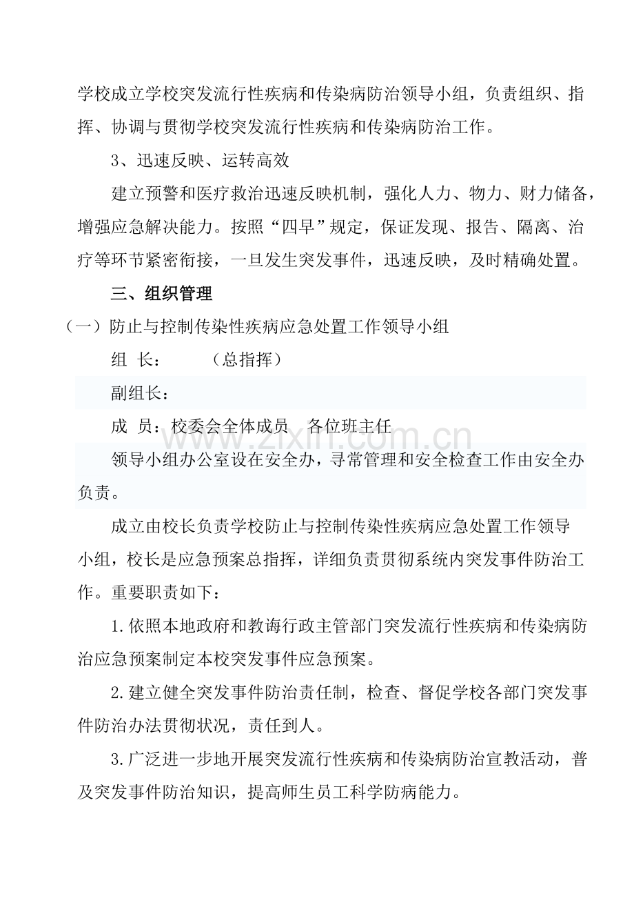 防范突发流行性和传染病专项方案与专项措施.doc_第2页